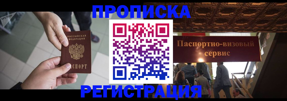 временная регистрация в Усть-Илимске