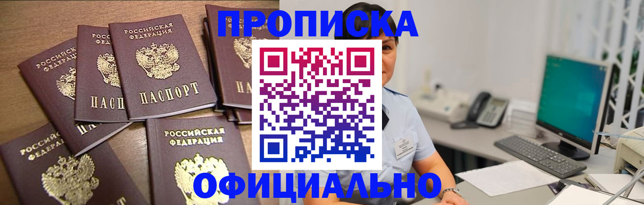 купить прописку в Усть-Илимске